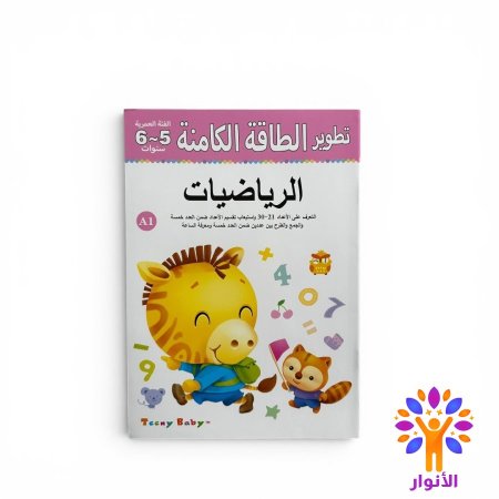 تطوير الطاقة الكامنة - الرياضيات
